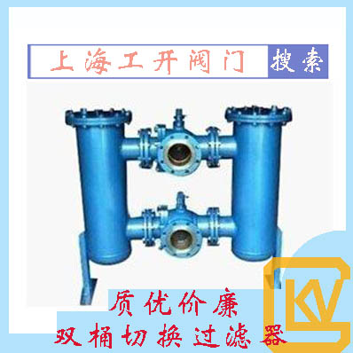 SLST雙桶切換過濾器|雙桶切換過濾器 |可切換過濾器