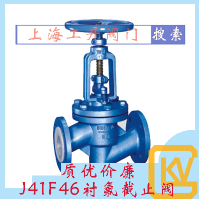 J41F46襯氟截止閥|氟截止閥