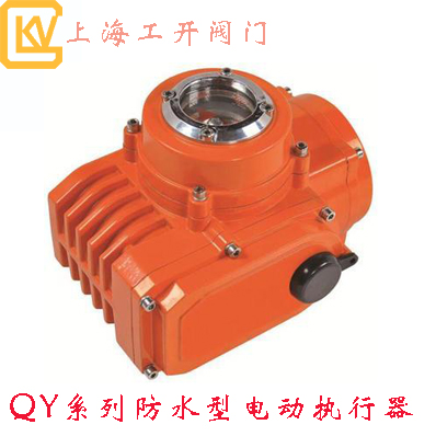 QY系列防水型電動執(zhí)行器|防水型執(zhí)行器|電動執(zhí)行器|QY系列執(zhí)行器