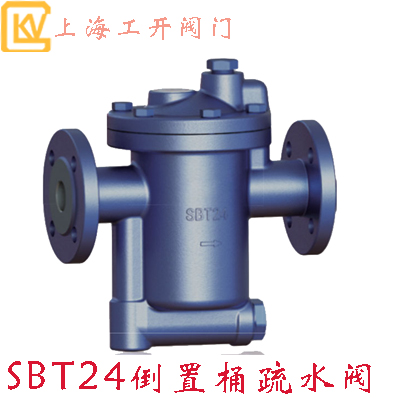 疏水閥|倒置桶疏水閥|SBT24倒置桶疏水閥|機械型疏水閥|不銹鋼疏水閥