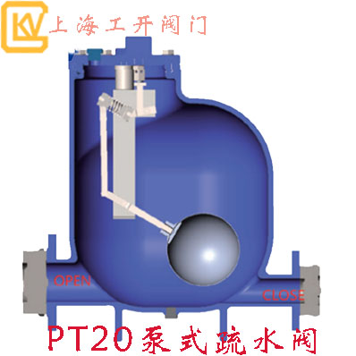 疏水閥|泵式疏水閥|機械動力泵|PT20泵式疏水閥